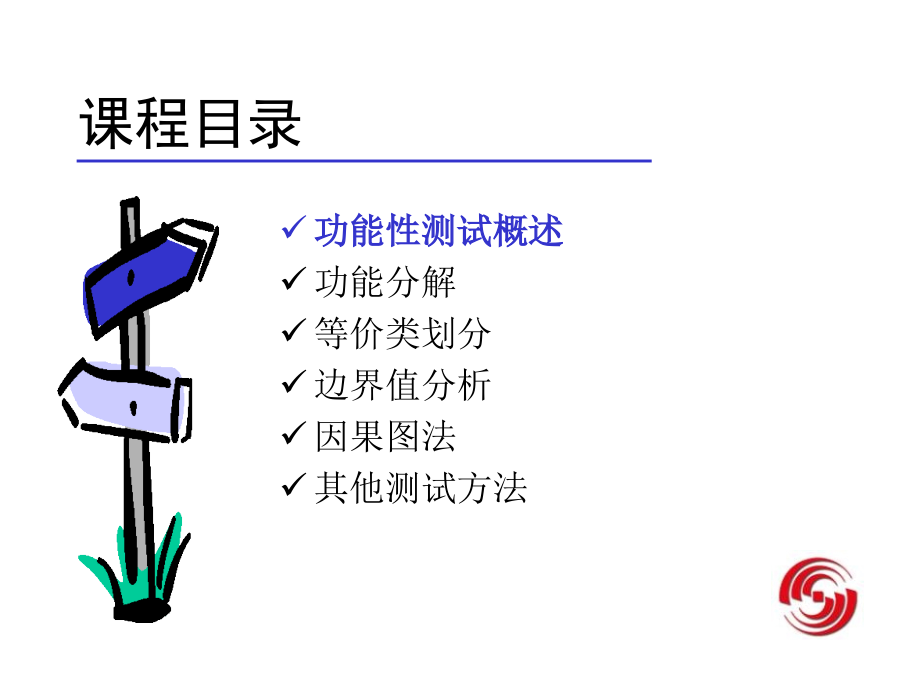 软件功能性测试.ppt_第4页