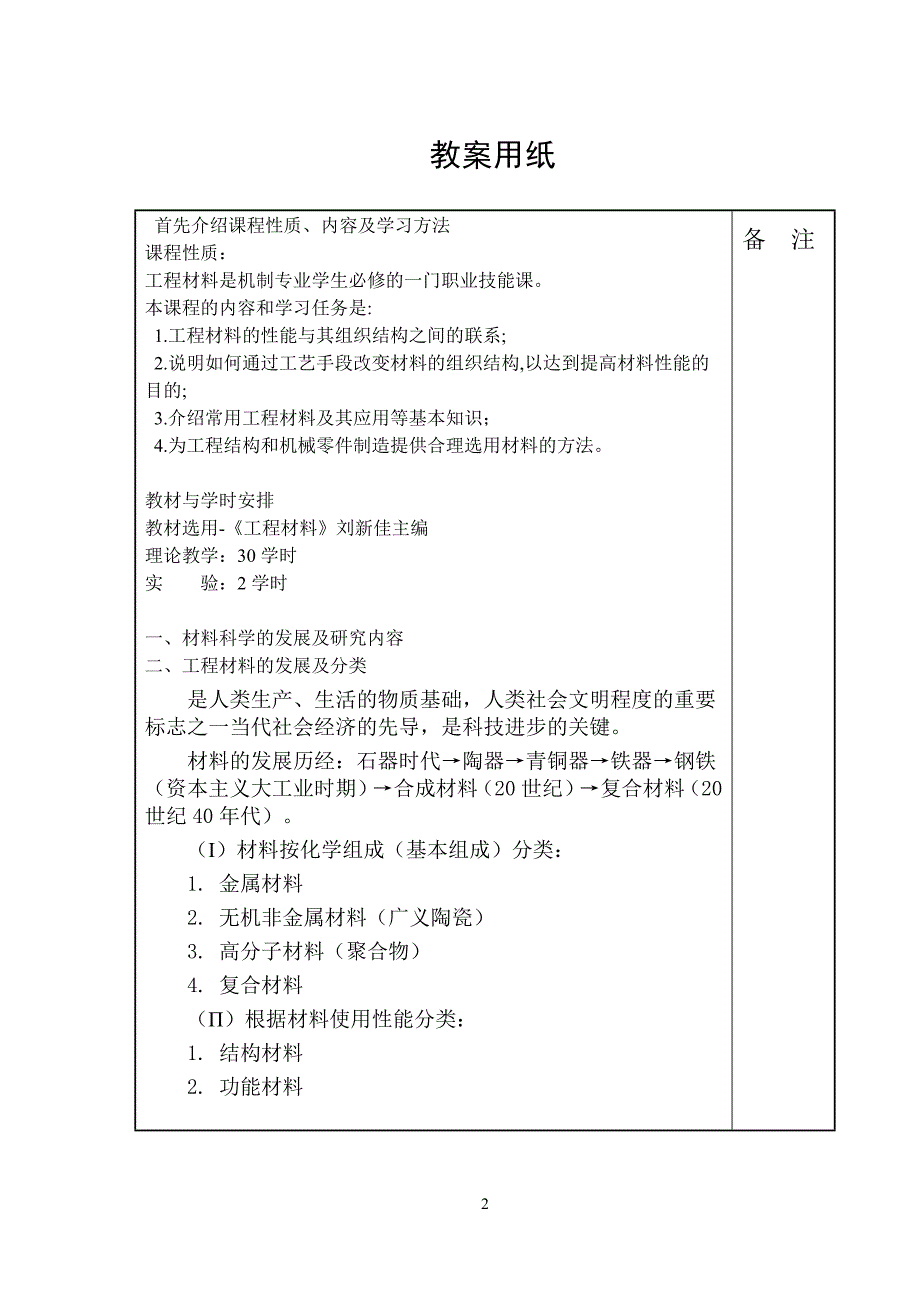 工程材料教案_第2页