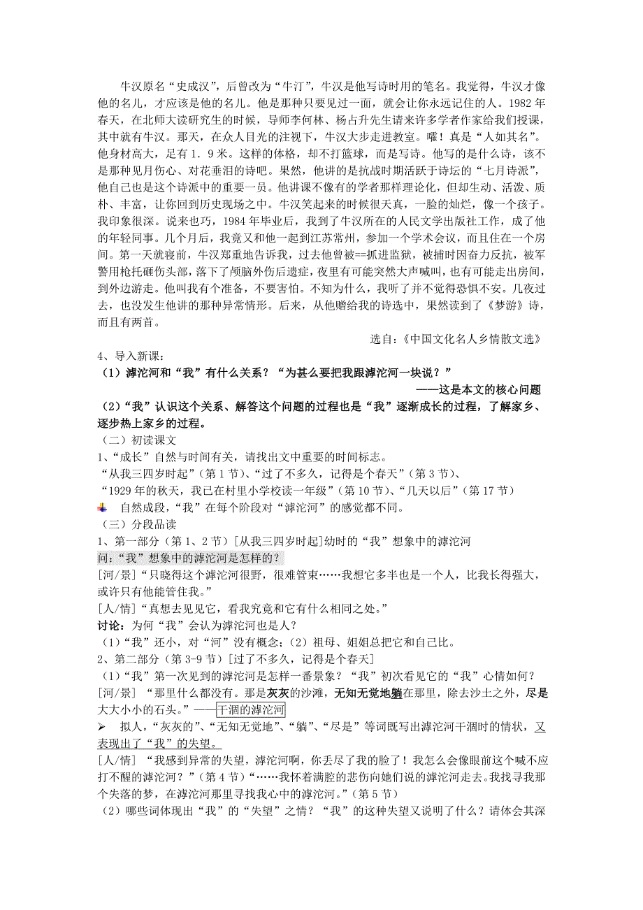 2017冀教版八上第2课《滹沱河和我》教案4_第2页