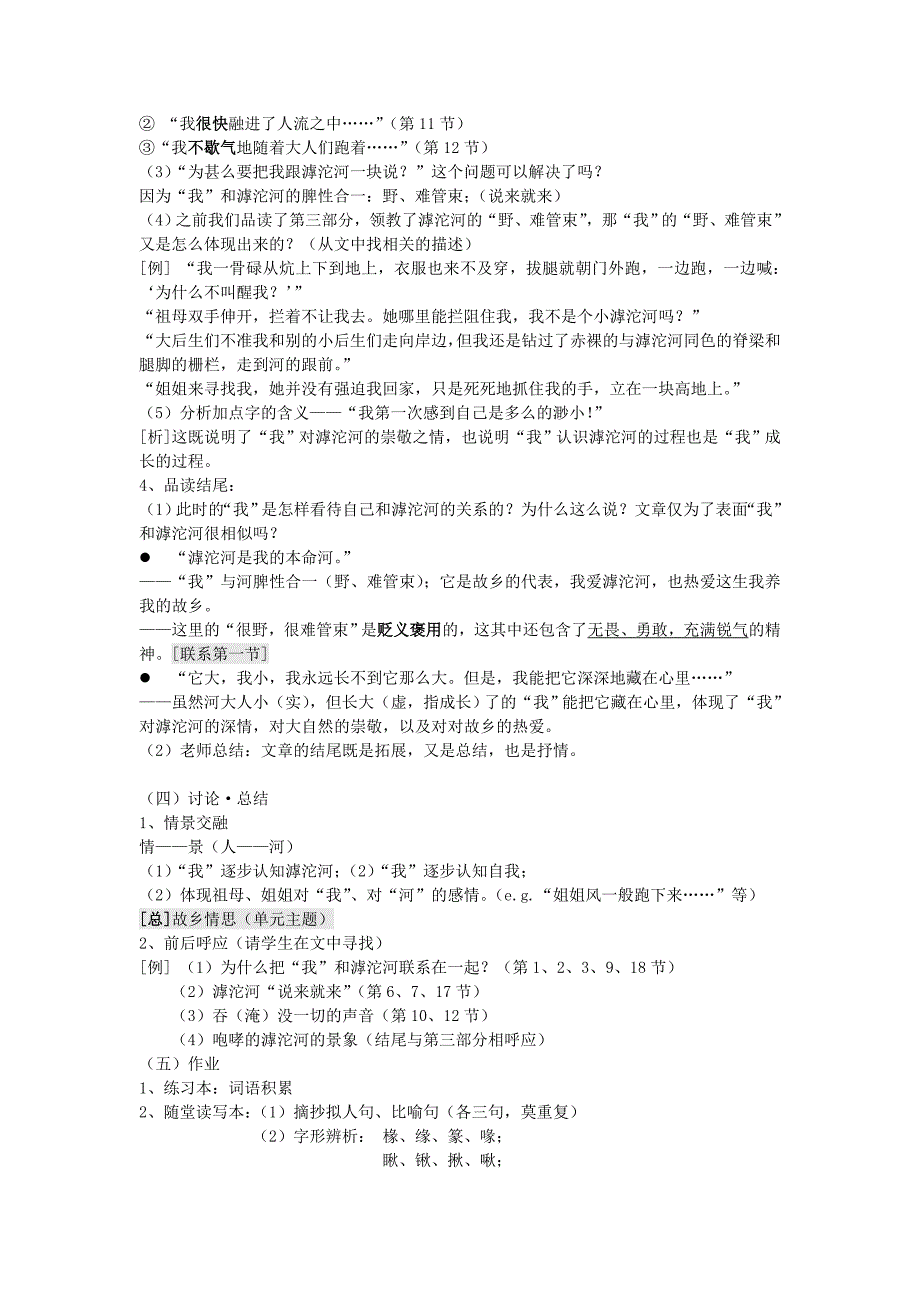 2017冀教版八上第2课《滹沱河和我》教案4_第4页