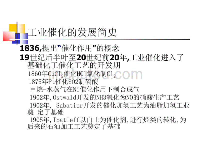 工业催化前言2007版_第4页