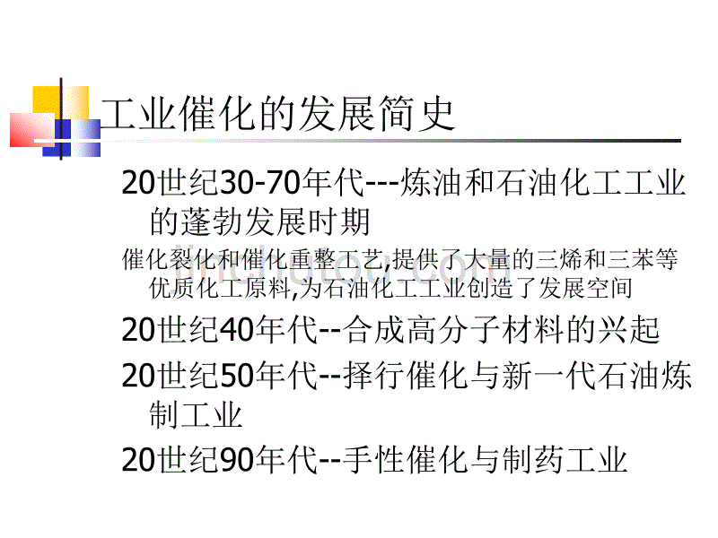 工业催化前言2007版_第5页