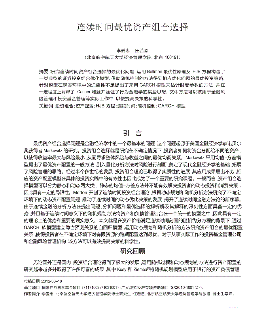 连续时间最优资产组合选择_第1页