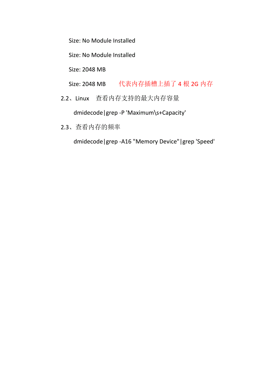 查看服务器物理配置明细_第4页