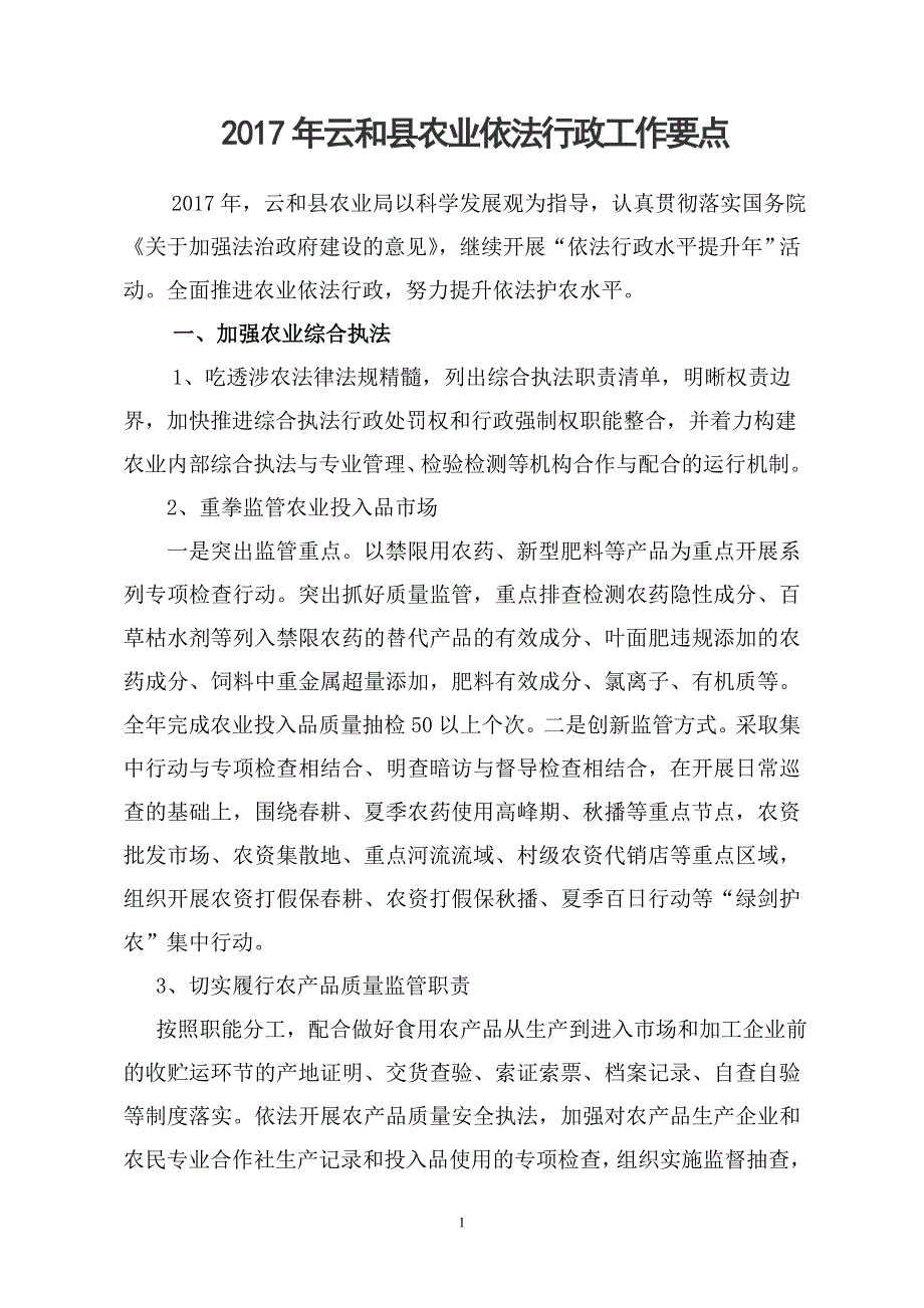 云和县农业依法行政工作要点_第1页