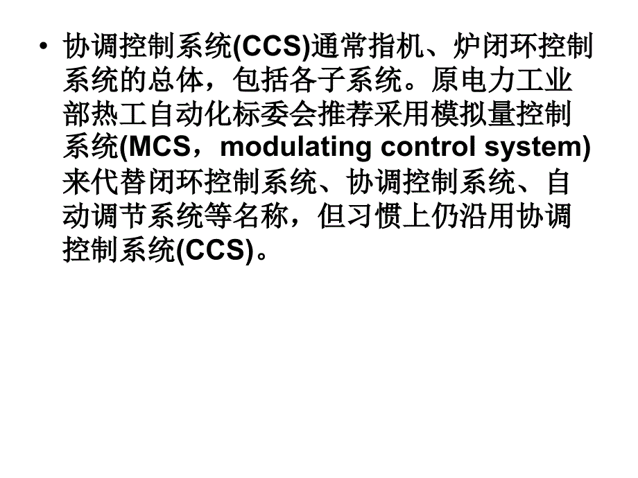 模拟量控制系统_第2页