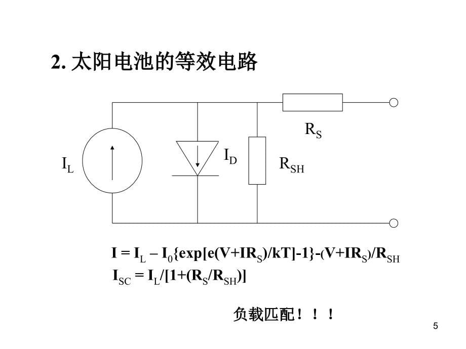 太阳电池生产工艺_第5页