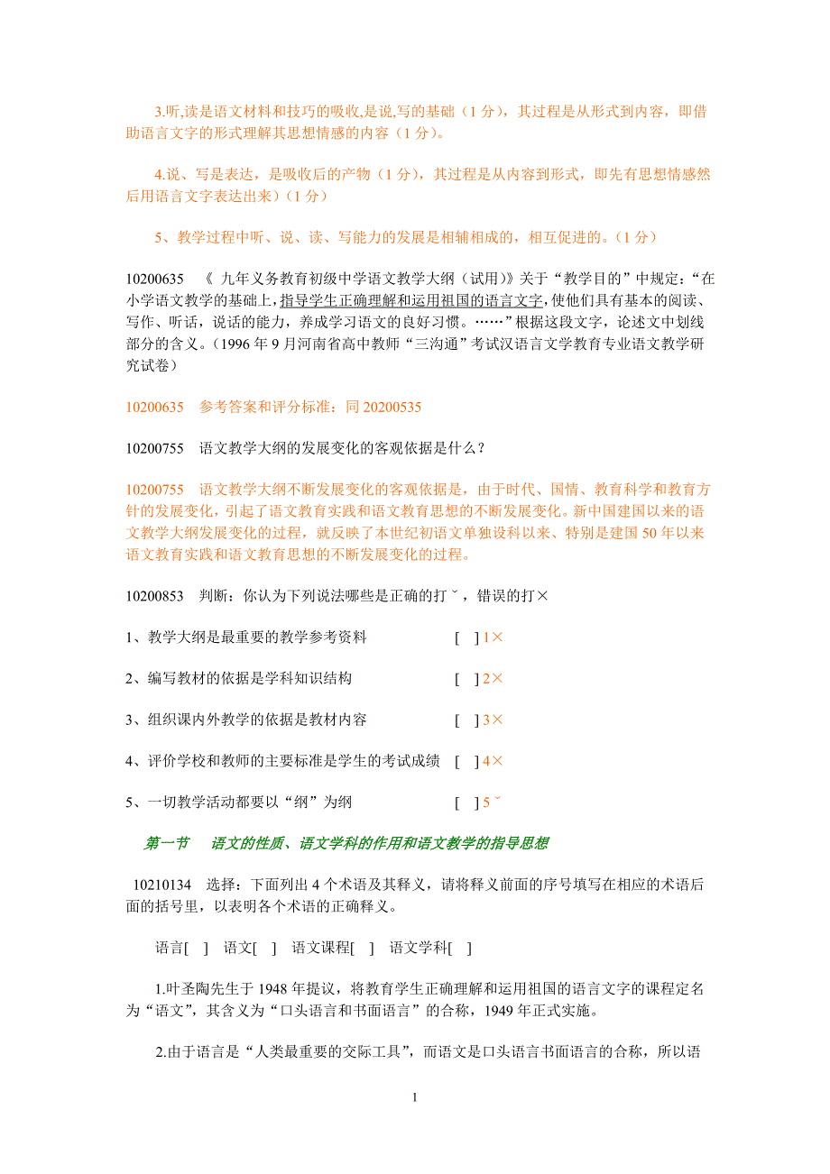 中学语文教学法题库- 7_第1页