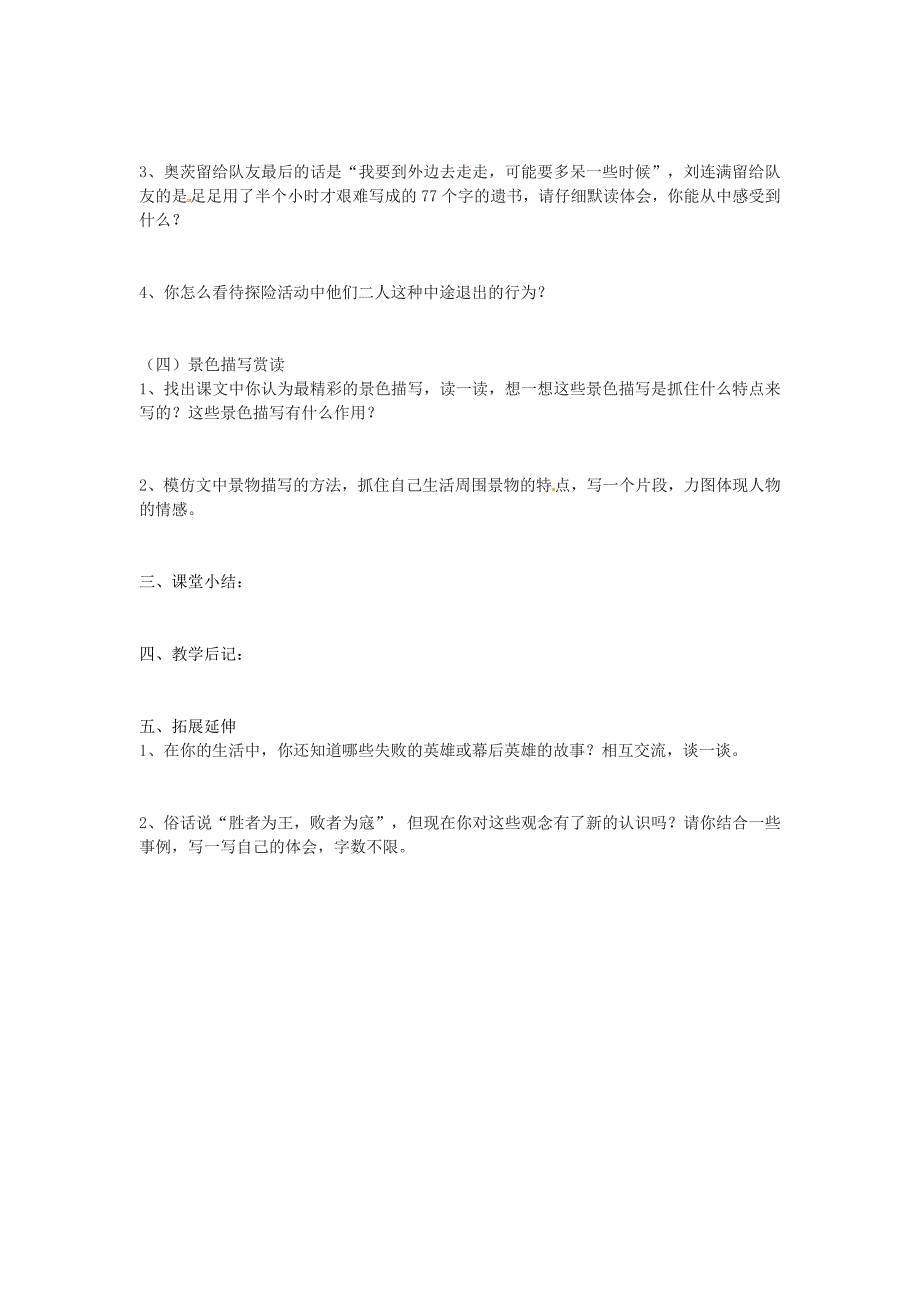 2017年语文人教版七下《登上地球之巅》导学案之二_第2页