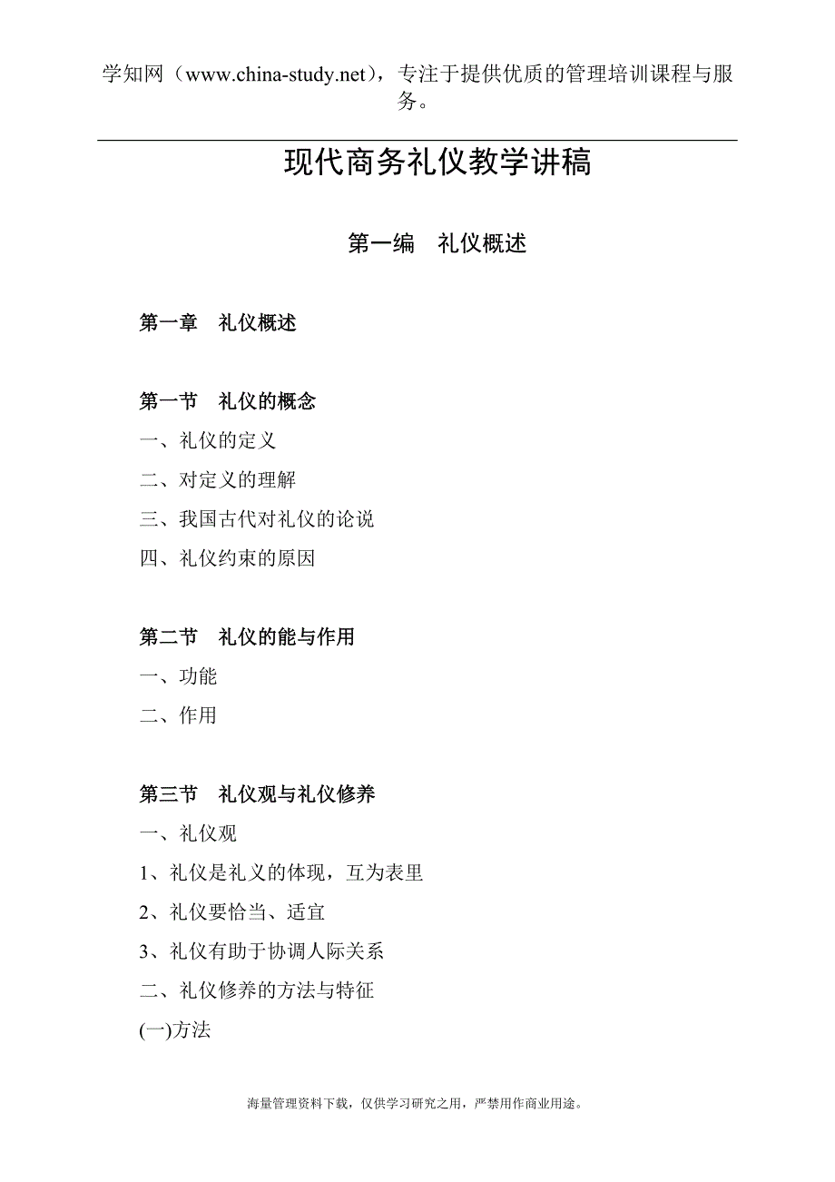 现代商务礼仪教学讲稿_第1页