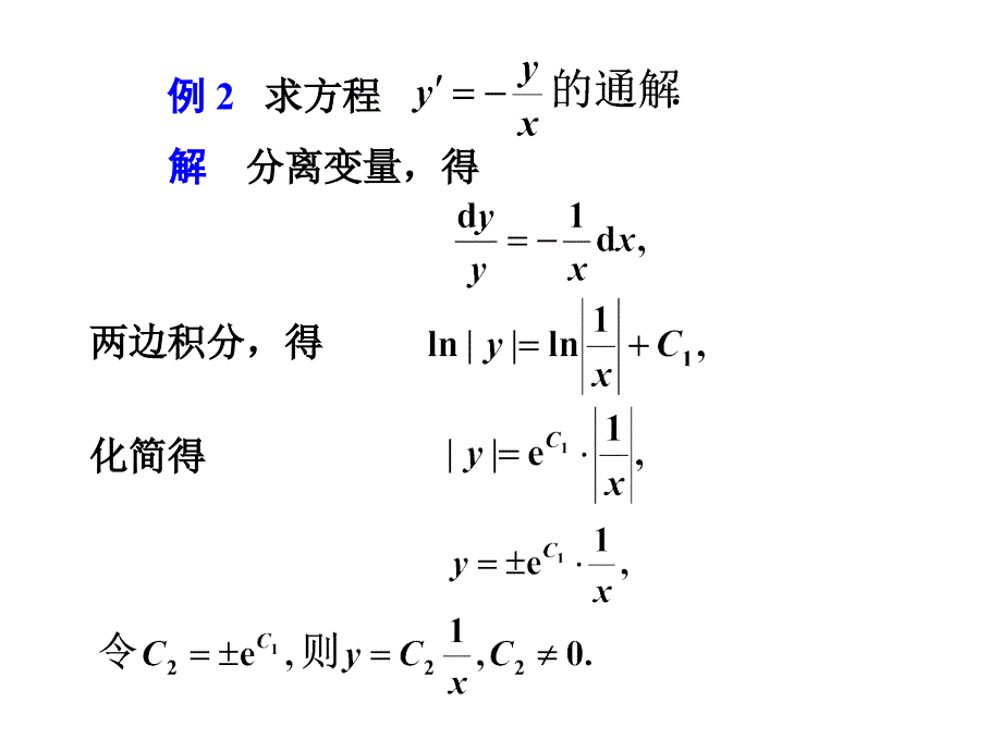 几种可求解的一阶微分方程_第4页