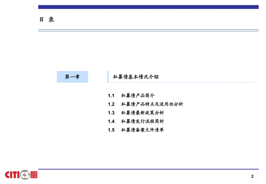 私募债融资方案建议书_第2页