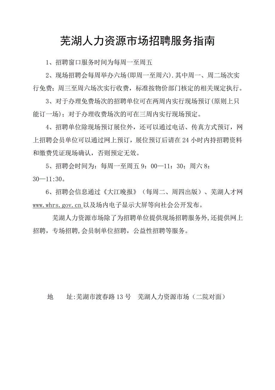 芜湖人力资源市场招聘服务指南_第1页