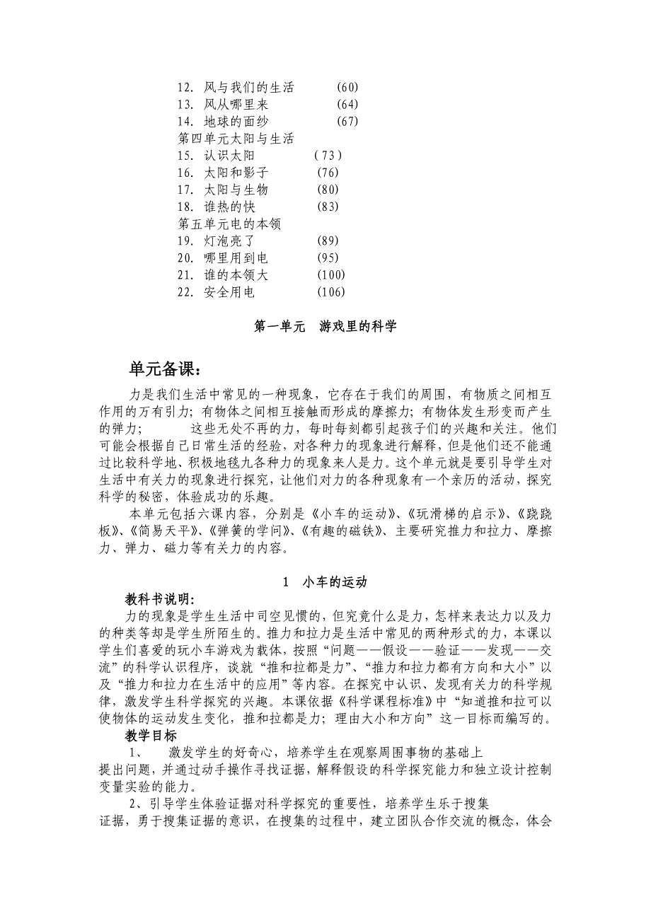 青岛版三年级《科学》下册全册备课教案_第2页