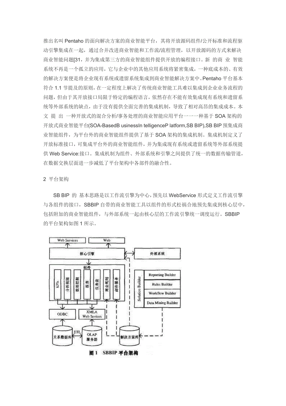 基于SOA的商业智能平台的研究与设计_第2页