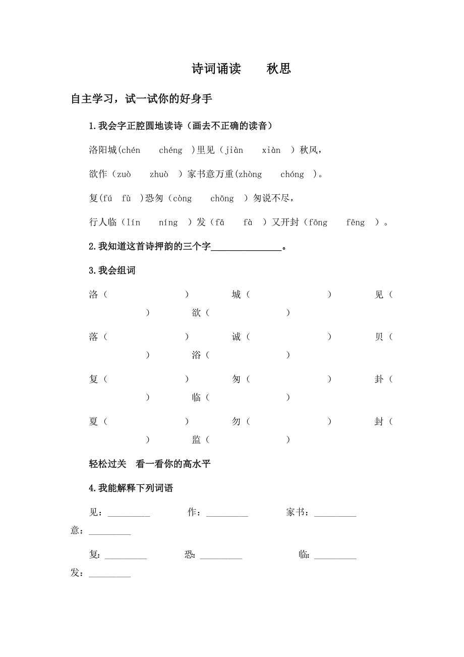 鄂教版五年级上册《古诗诵读 秋思》版教案_第1页