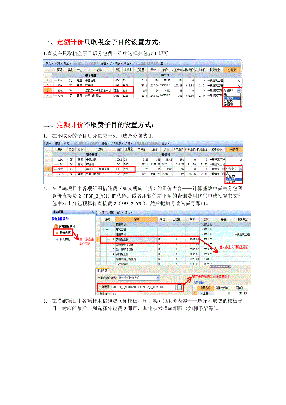 只取税金项目和不取费项目在广联达4.0中的设置方法（包括清单和定额两种情况）2_第1页