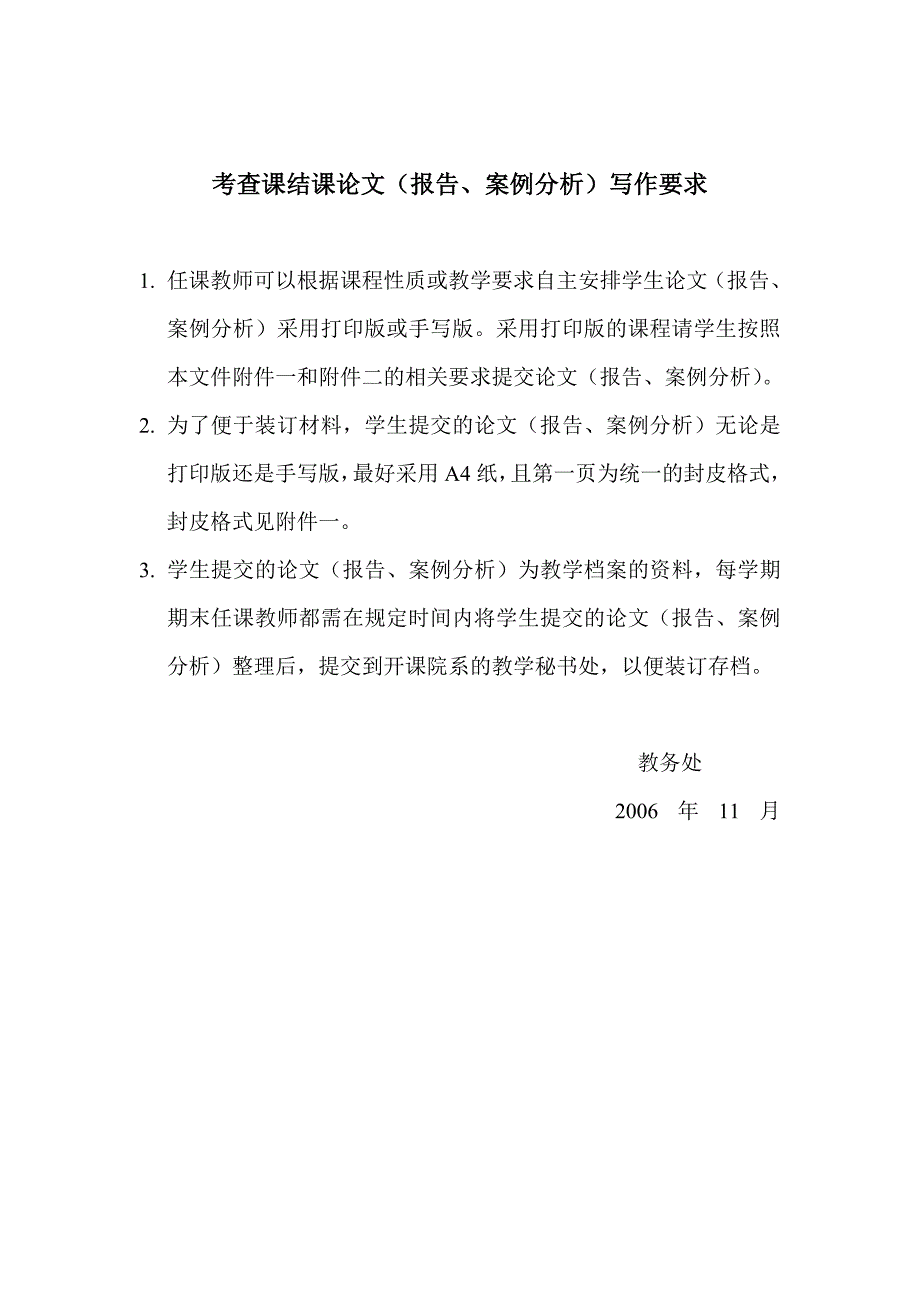 北京物资学院论文标准格式_第1页