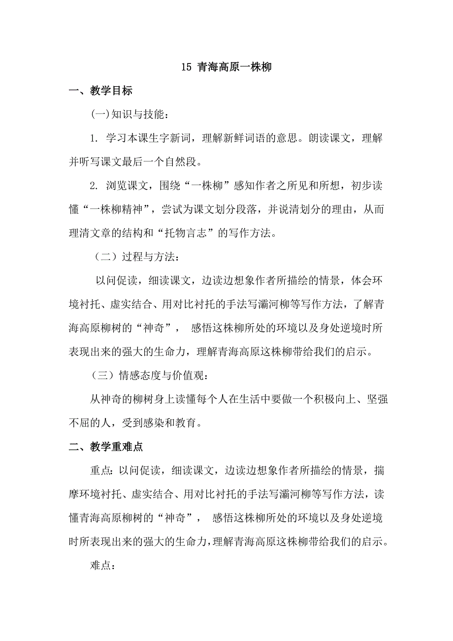 苏教版语文六年级上册第5单元优秀教案_第1页