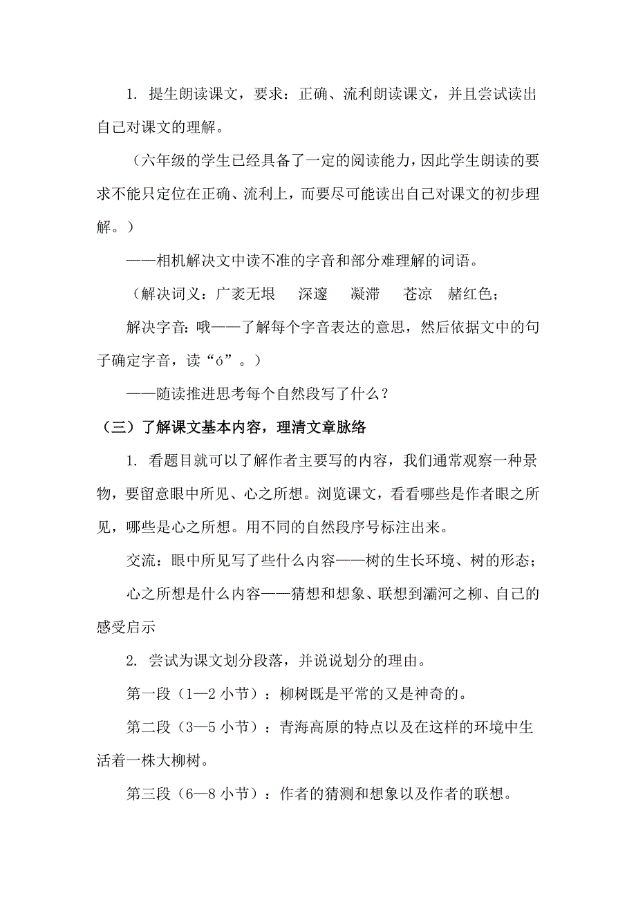 苏教版语文六年级上册第5单元优秀教案_第3页