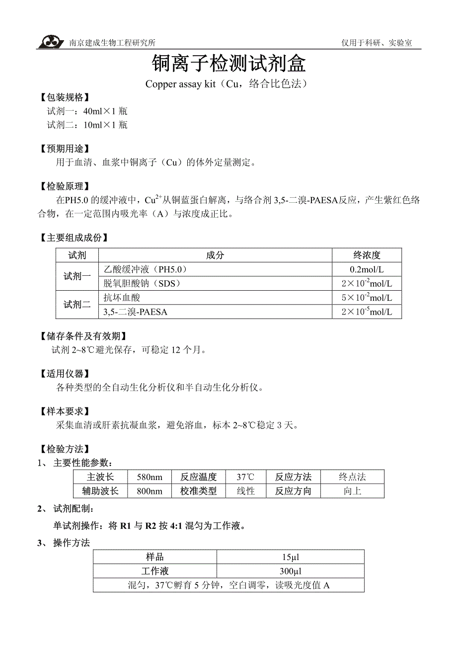 铜离子检测试剂盒_第1页