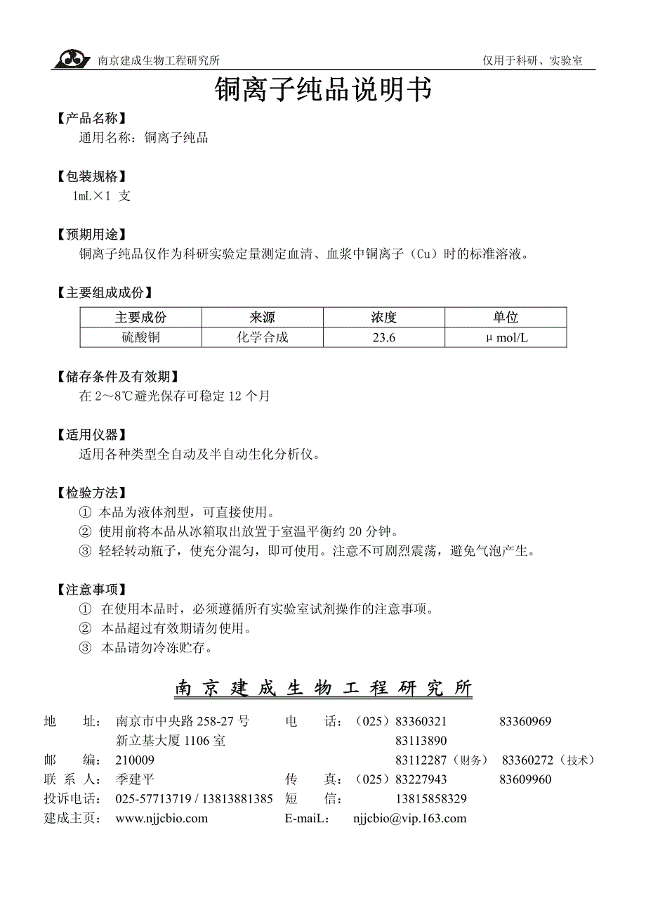 铜离子检测试剂盒_第3页