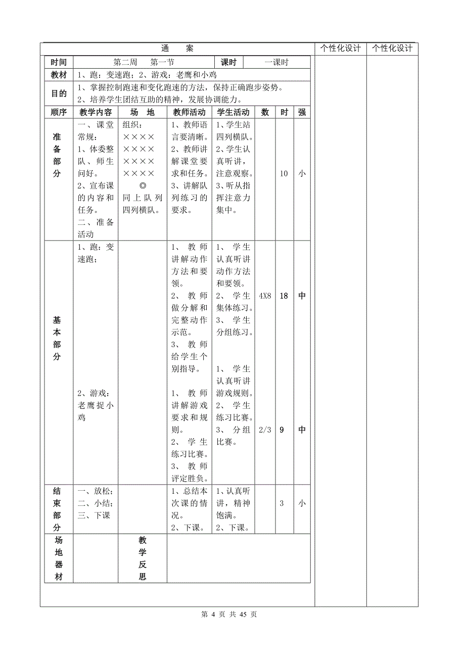 水平二下学期通案_第4页