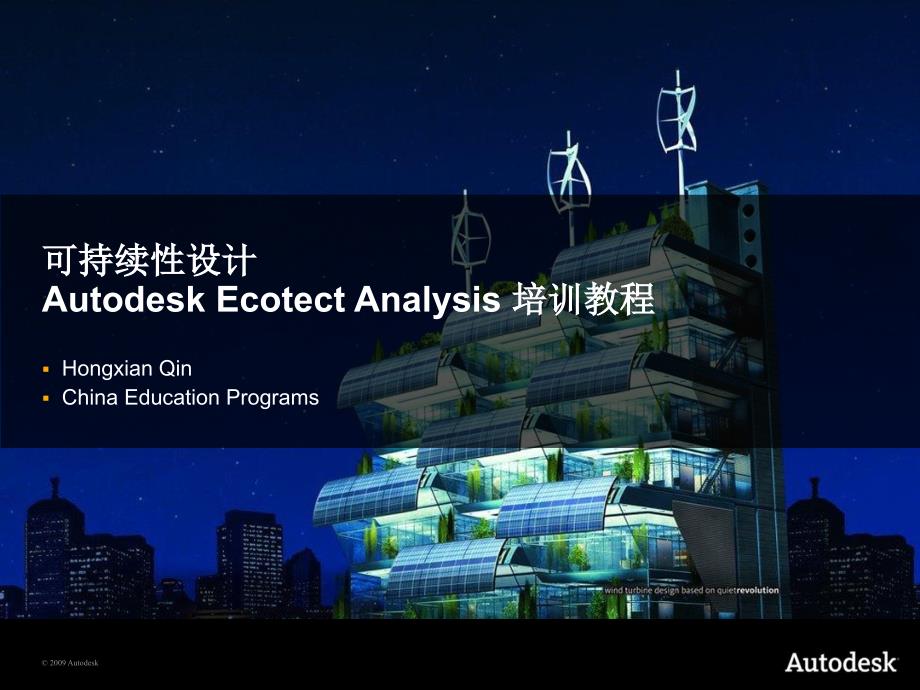 第五章 建筑光环境分析_第1页