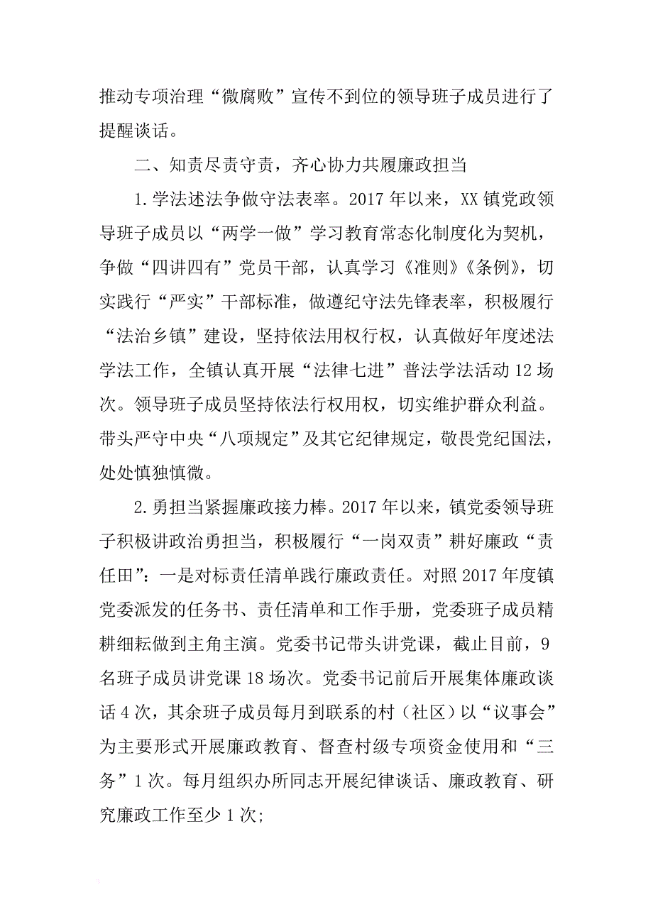 2017年xx镇党政领导班子述责述廉报告 .docx_第2页