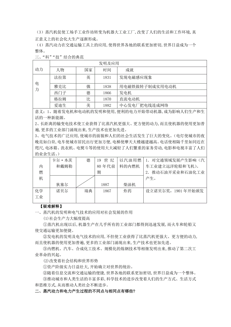 2017人民版必修3《人类文明的引擎》word学案_第2页