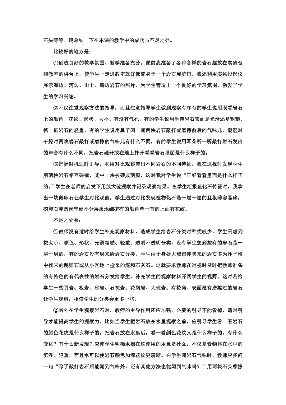 青岛版科学三下《认识岩石》课后反思_第3页