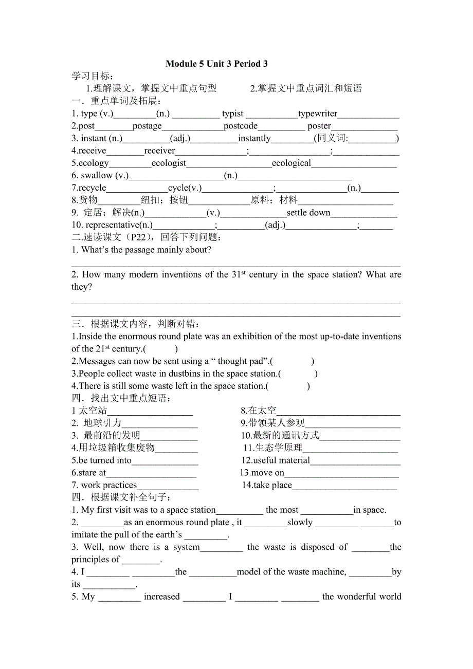 2017人教版高中英语必修五Unit 3《Life in the future》（Period 3）word学案_第1页