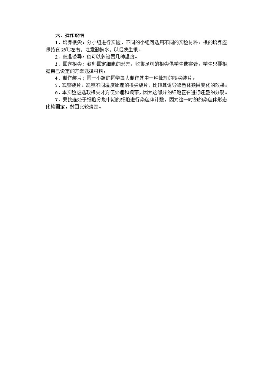 2017人教版高中生物必修二5.2《染色体变异》word教案4_第3页