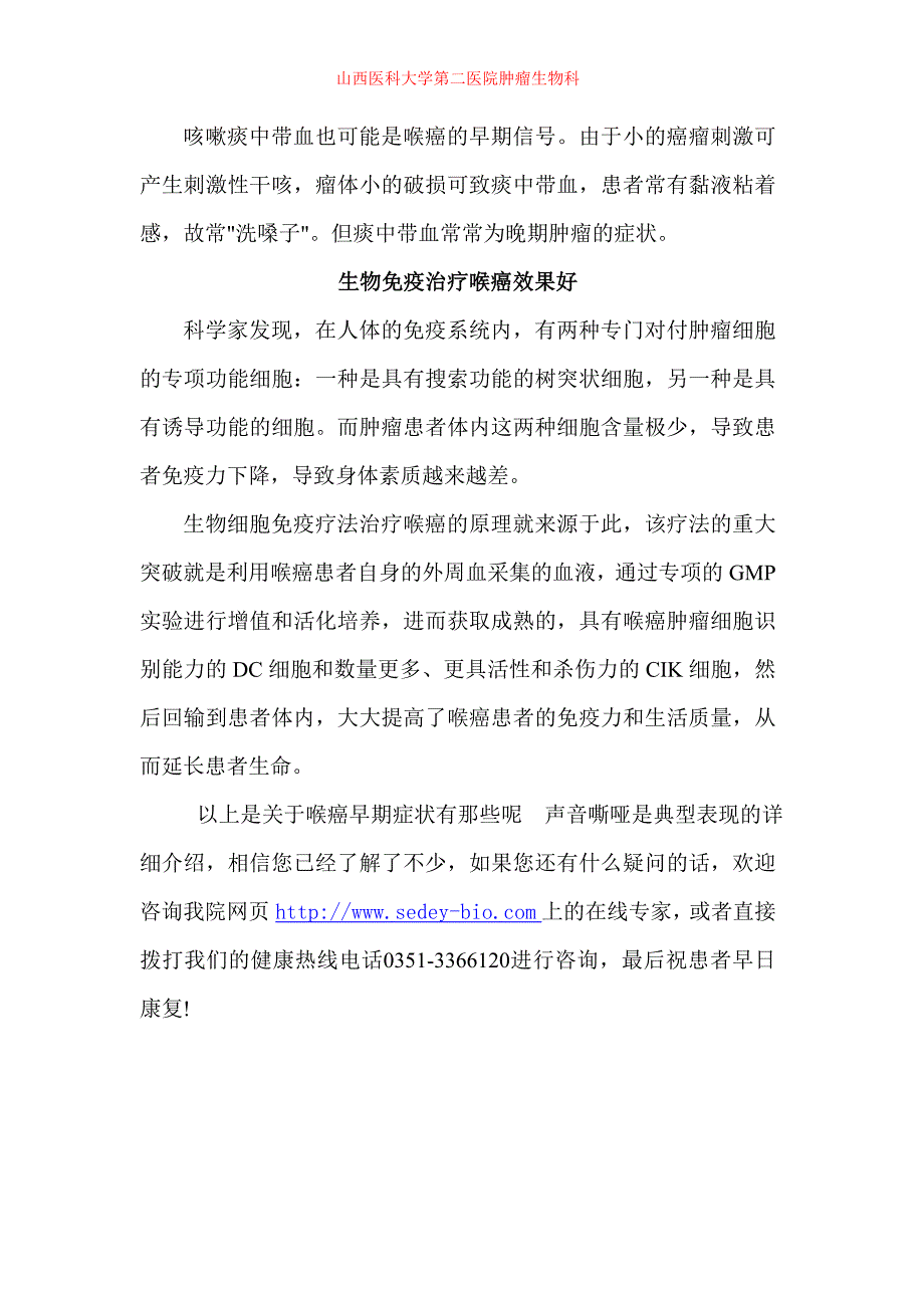 喉癌早期症状有那些呢  声音嘶哑是典型表现_第2页