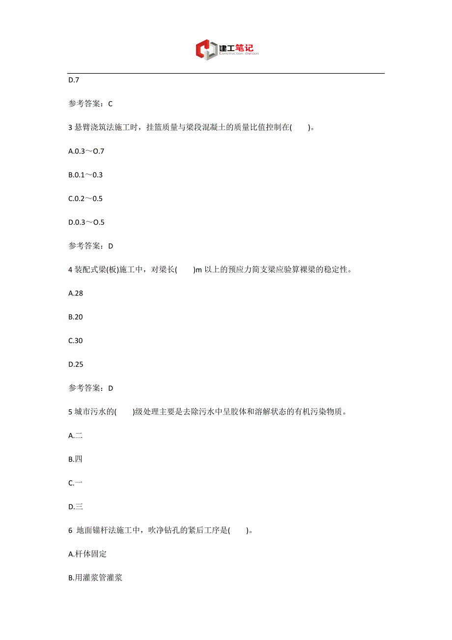 二级建造师《市政工程》考试模拟题_第2页