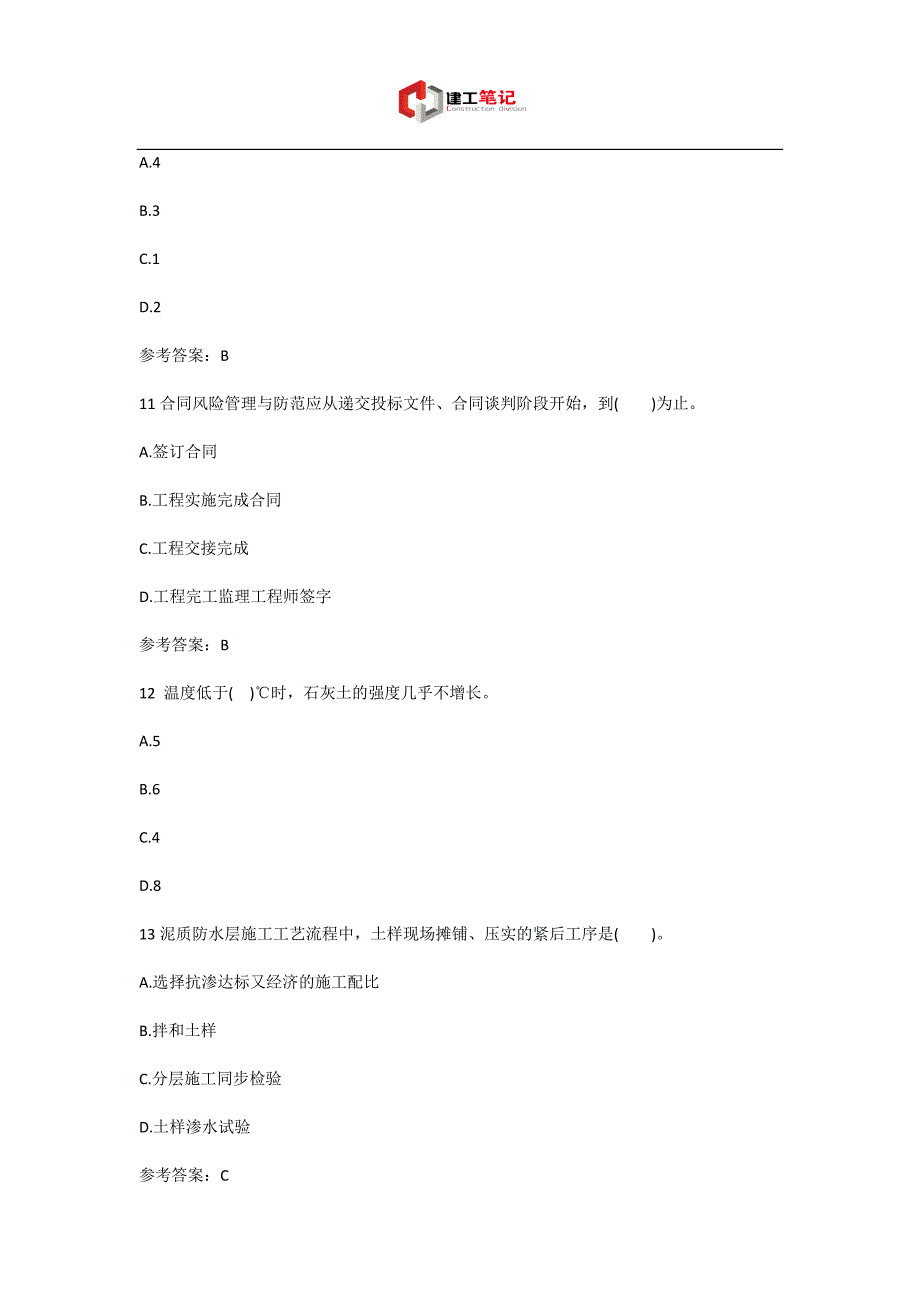 二级建造师《市政工程》考试模拟题_第4页