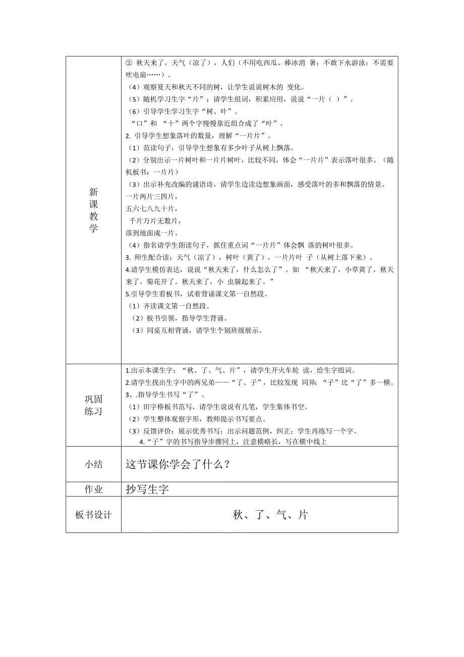 部编本一年级语文上册第四单元教案_第2页