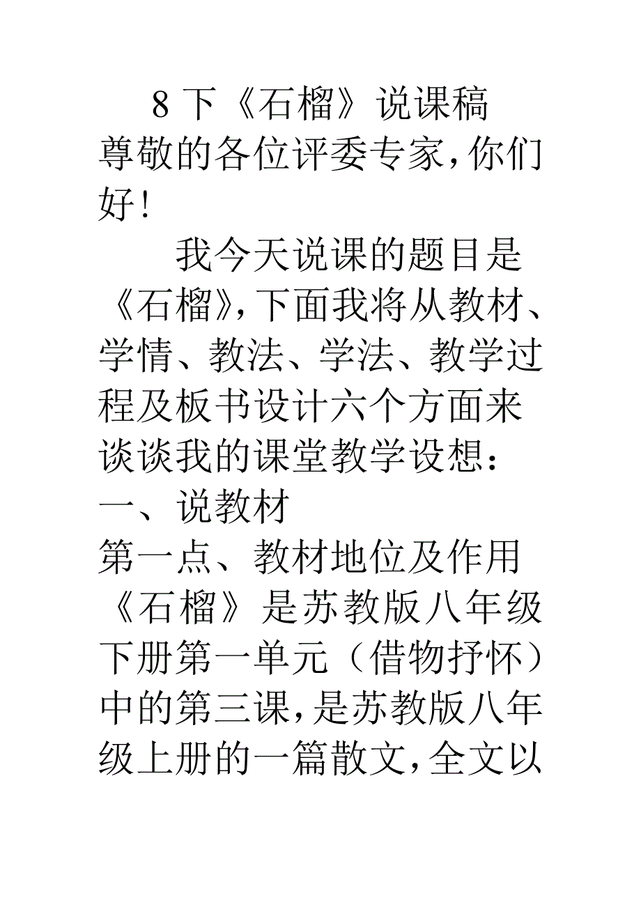 苏教版三年级上册《石榴》教学设计10_第1页