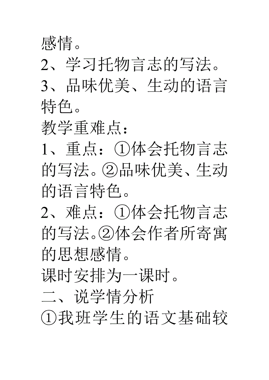 苏教版三年级上册《石榴》教学设计10_第3页