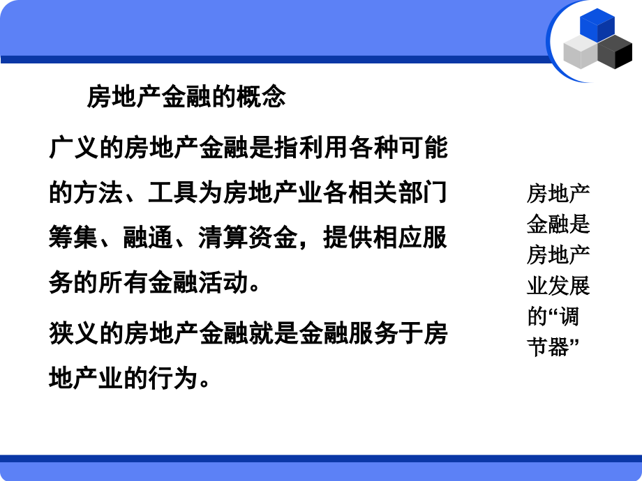 房地产金融总复习_第3页