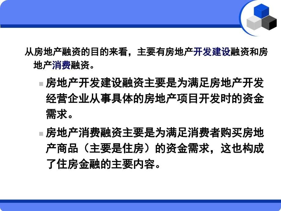 房地产金融总复习_第5页