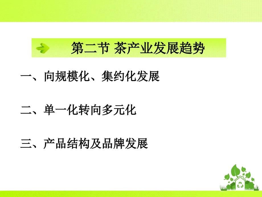 茶叶包装设计发展趋势研究_第5页