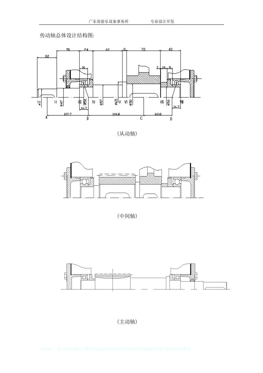 传动轴承和传动轴的设计_第5页