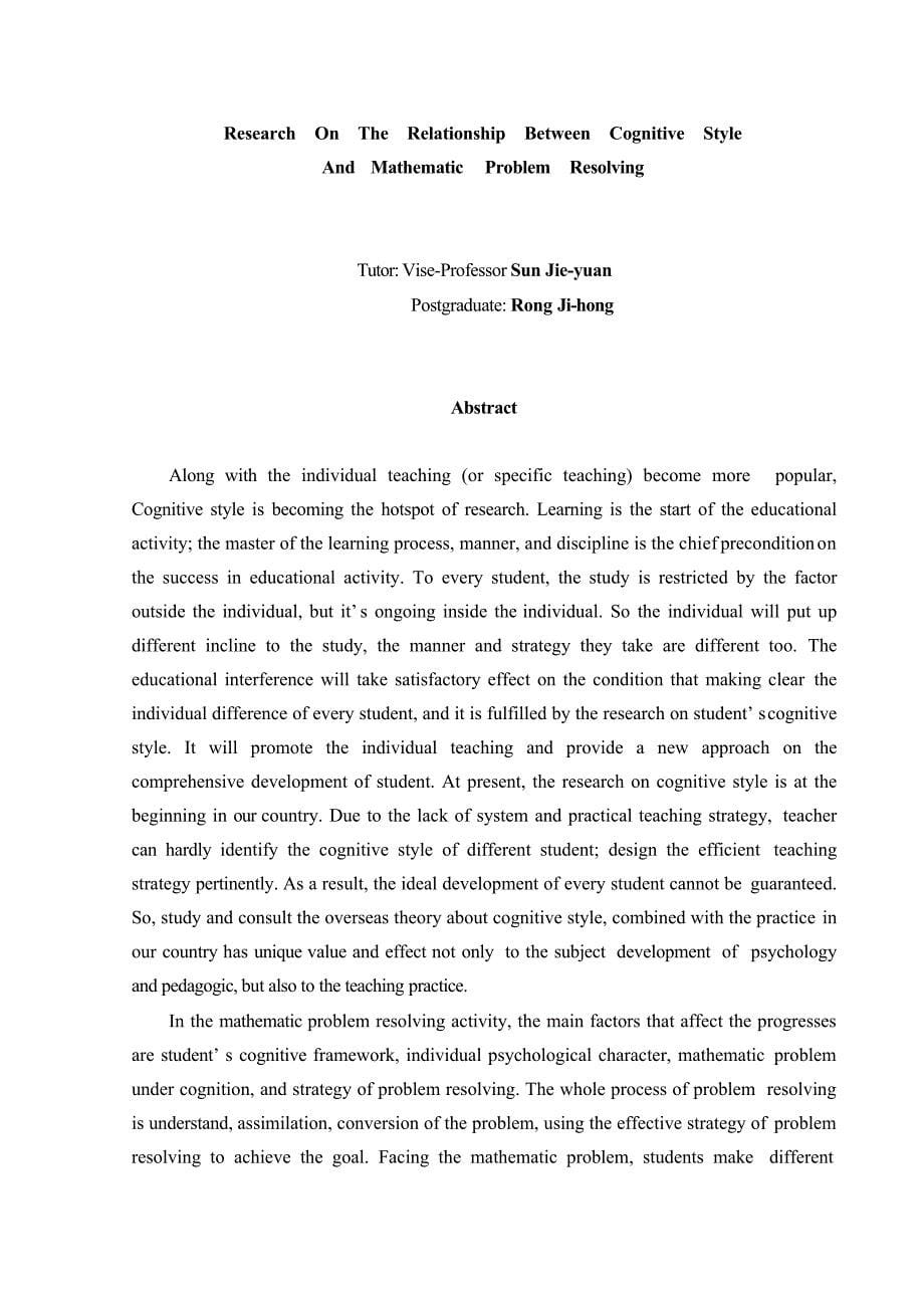 认知风格与数学解题关系的研究_第5页