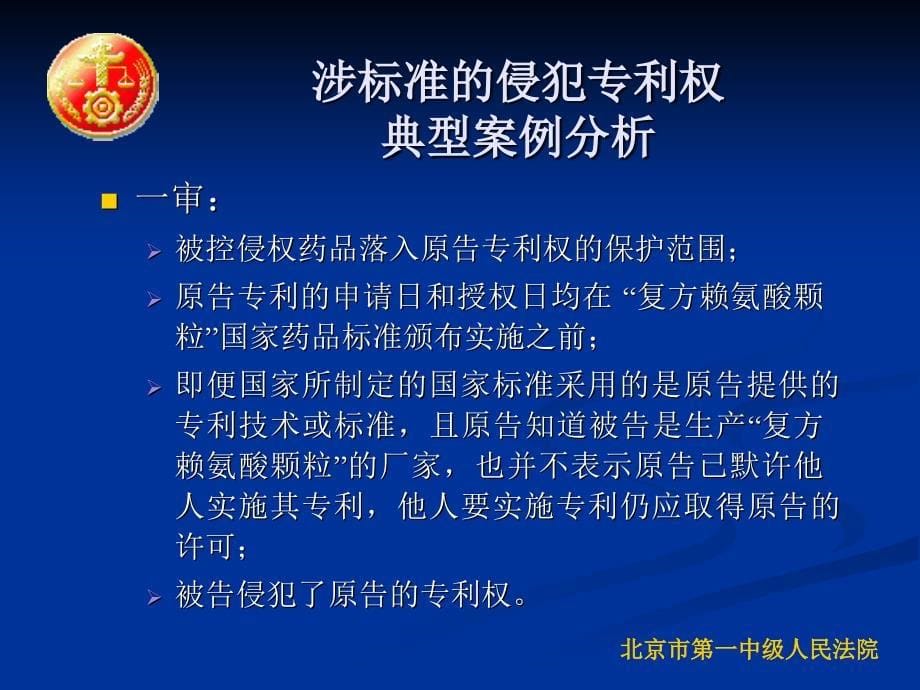 涉及标准的侵犯专利权典型案例分析及对通过诉讼滥用专利权的规制_第5页