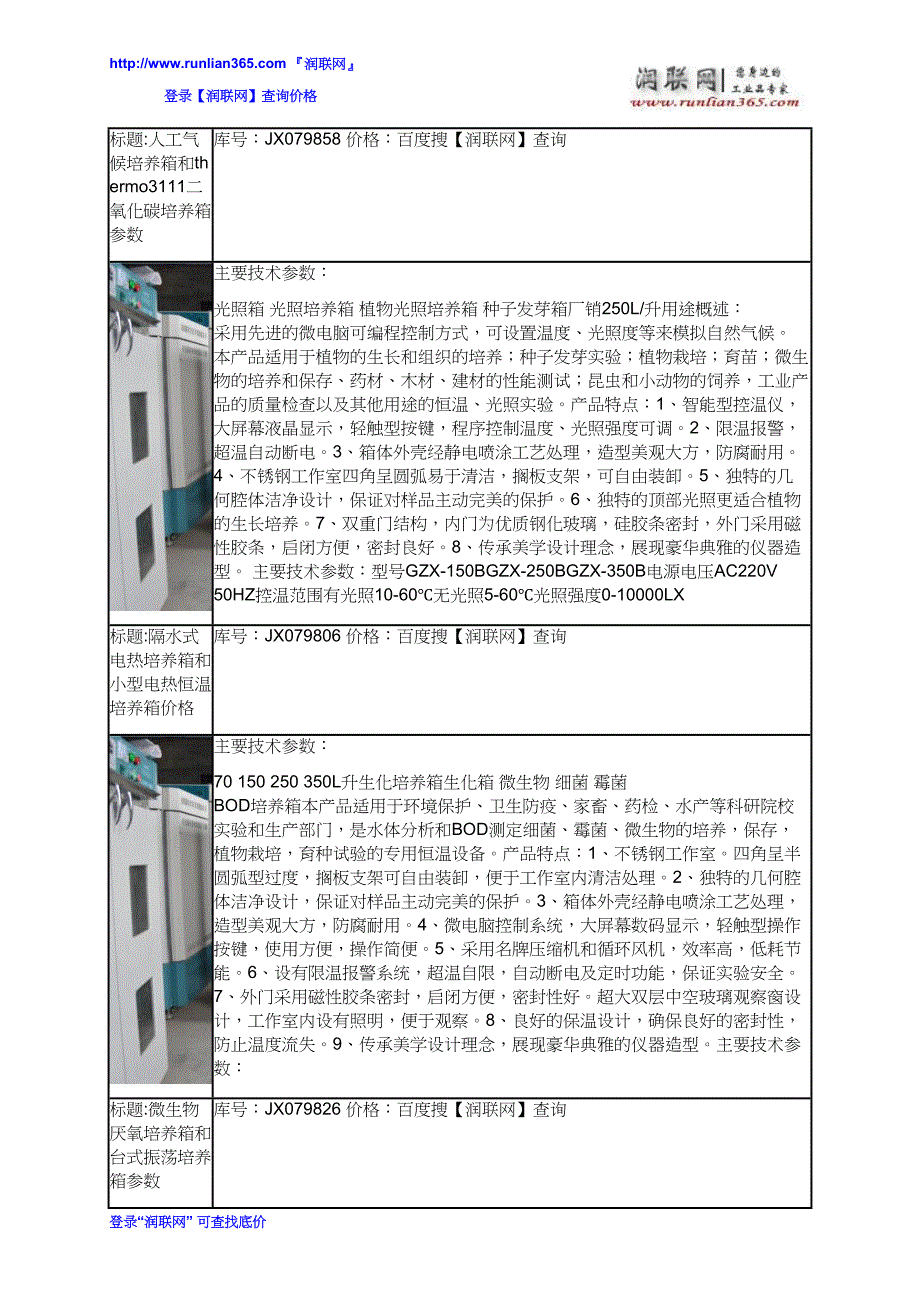 高低温培养箱和植物培养箱价格_第3页