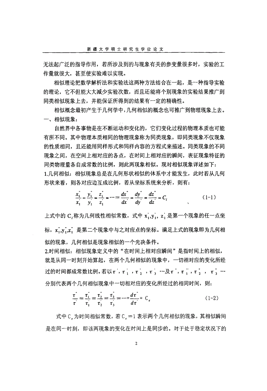 运用相似原理研究铸铁表面渗铬层形成机理_第2页