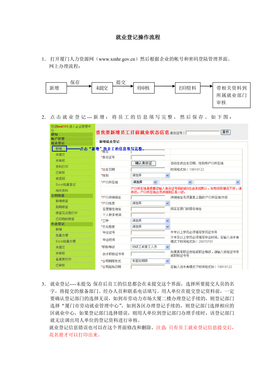 就业登记操作流程_第1页