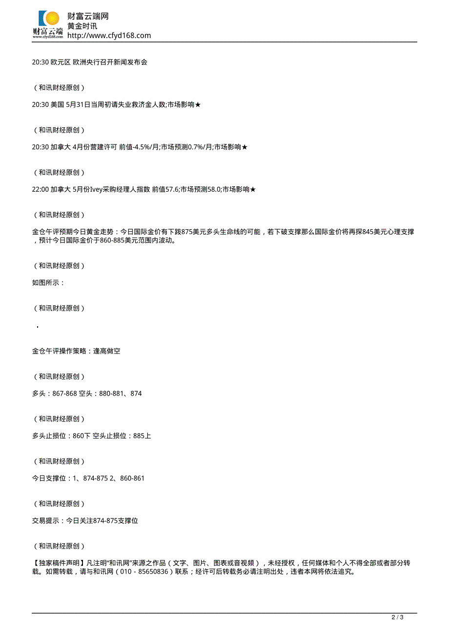 金仓午评黄金多头或将惨败_第2页