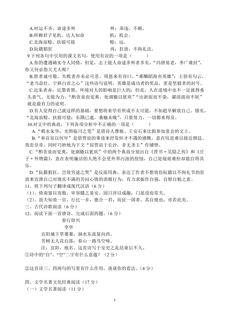 高中语文必修五第一第二单元月考试卷_第3页